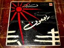 FEIROUZ . Rahbani Brothers . Lebanese Record Company Beirut