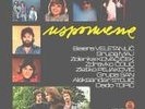 GRUPA SAN - USPOMENE -  YUGOSLAVIAN POP ROCK, FOLK ROCK, BALLADS