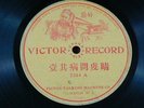 Victor Record 7314-H    Cantonese/Chinese   78 RPM   Circa 1905-1908