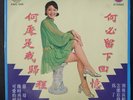 Teresa Teng.??? Yeu Jow Records No.20 (AWK-048)Taiwan Chinese LP Chinese Records