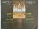 LEONID KOGAN Violin Miniatures and Transcriptions MELODIYA M1046201002 LP USSR