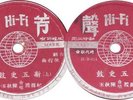Chinese Taiwan 78rpm Hi Fi record HA 14