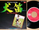 ?O.S.T. INUBUE WAYBULLET rare 7