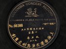 Chinese Columbia 60308 (CA. 1905) Very Rare