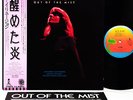 ILLUSION (RENAISSANCE YARDBIRDS) out of the mist JAPAN orig LP w/OBI  [FREE P+P]