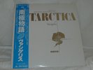 MUSIC FROM ANTARCTICA BY VANGELIS NM TAS LIST OST RARE WITH OBI