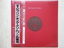 KING CRIMSON / DISCIPLINE JAPAN LP / OBI, PROGRESSIVE ROCK, PINK FLOYD