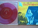 James Bond RARE Japan 7 flexi single From Russia Theme FILM ost movie VINYL 45