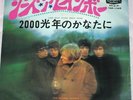ROLLING STONES she's a rainbow JAPAN 45 PS