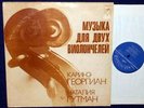 #Natalia Gutman Karine Georgian# RARE MELODIYA LP NM#Couperin Neubauer Breval