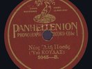 Greek Panhellenion 5045 Ka Koula NEOS ALI PASSAS