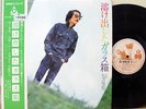 MELTING GLASS BOX org LP w/OBI japan acid avant psych URC URG-4003 POKORA