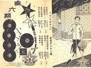 CHINESE 78 - GOLDEN STAR GSC-541 A/B/C/D  + lyric insert HEAR MP3