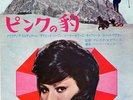 THE PINK PANTHER(1963) JAPAN  THE 1ST PRESS 7