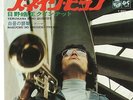 Japanese Funk 45 - Terumasa Hino - Snake Hip LISTEN