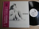 TENJO SAJIKI HATSUKOI JIGOKU HEN JAPAN OST orig ACID FOLK  PSYCH LP CARMEN MAKI