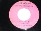 KURDISH/Kürtçe ethnic/folk/authentic/rural  45 rpm series HEAR #32