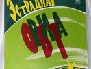 ELVIS - Russian LP with 2 Elvis Songs / 1975 release