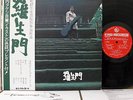 ?TAKESHI TERAUCHI RASHOMON org LP w/OBI japan fuzz psych funk breaks LISTEN