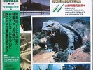 SF Tokusatsu vol.11 GAMERA LP Obi Japan MONO Virus Destroy All Planets Gyaos