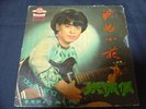 Doris Ang EP Singapore psych fuzzy funk Asian freakbeat ? LSTN garage/rock