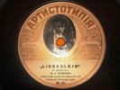 RARE RUSSIAN ARTISTOTIPIA RECORD, F. KREISLER, VIOLINIST M. ERDENKO