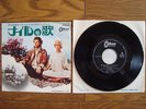 PINK FLOYD The Nile Song JAPAN 7