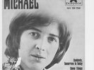 MICHAEL Some Things Just Stick In Your Mind 1968 JAGGER RICHARDS PSYCH 45 LISTEN