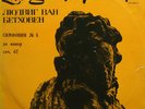 Furtwangler/BPO: Beethoven Symphony No. 5 - Melodiya 33D 05800-01 (pink label)