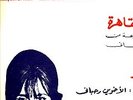 Rare Fairouz Lp Soiree Avec Fairouz et Karem Mahmoud ?Hear