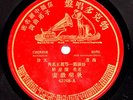 China 78rpm Shellac Record Rare 78 Mandarin Chinese Victor