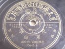Chinese Pathe 78 RPM #35645(??) Zhou Xuan- ??? Nightlife in Shanghai Chinese LP