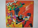 IL GRANDE MAZINGA 45 giri DISCO ANIME RECORD GREAT MAZINGER GO NAGAI ROBOT