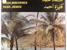 SOUAD MOHAMMED & FAIZA AHMED: Same LP (Greece, '78) rare International