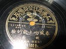CHINESE 78RPM RECORD PATHE