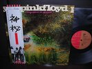 Pink Floyd A Saucerful of Secrets Japan EMI LP OBI INSERT NM