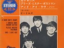 The Beatles Japan A Hard Day's Night 1964 4-track EP 45 7