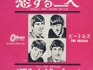 The Beatles Japan I Should Have Known Better 1964 45 7