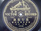 Japanese Military Band 4th Division Osaka - Triumphal March - Victor 11143 - 78