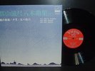 SHAKUHACHI FUNK  Ichizan Hoshida TOUZAN HARA JAPAN LP DJ CLASSIC JAZZ BREAKS