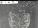 ? ABURADAKO - Runnin' High // Japan HC 1982 // ADK #05 // COMES, LIP CREAM ?
