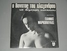 YANNIS  MARKOPOULOS  RAREST  GREEK OST LP  MORT D'ALEXANDRE HOLY GRAIL