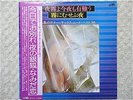 YUJIRO MABUCHI / AISHUNO TENOR SAX MOOD JAPAN 2LP / OBI, SEXY NUDE COVER, EX