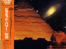 HIDEKI MATSUTAKE / PYRAMID POWER - MEDITATION JAPAN PROG LP LOGIC SYSTEM