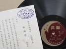 Chinese 78rpm Brown New Moon Opera 4204 with lyric