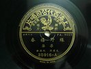 Chinese 78rpm PATHE????35916
