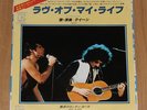 QUEEN Love Of My Life (Live) - RARE 1979 JAPAN W/L PROMO 7