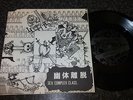 SEX COMPLEX CLASS Out Of The Body EP 1986 JAPAN Punk HC KBD Gauze GISM Stalin