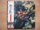 Pink Floyd - Obscured by Clouds Japan | RARE LP japanese vinyl MINT