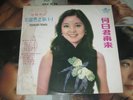 Teresa Teng (???) ????? LP